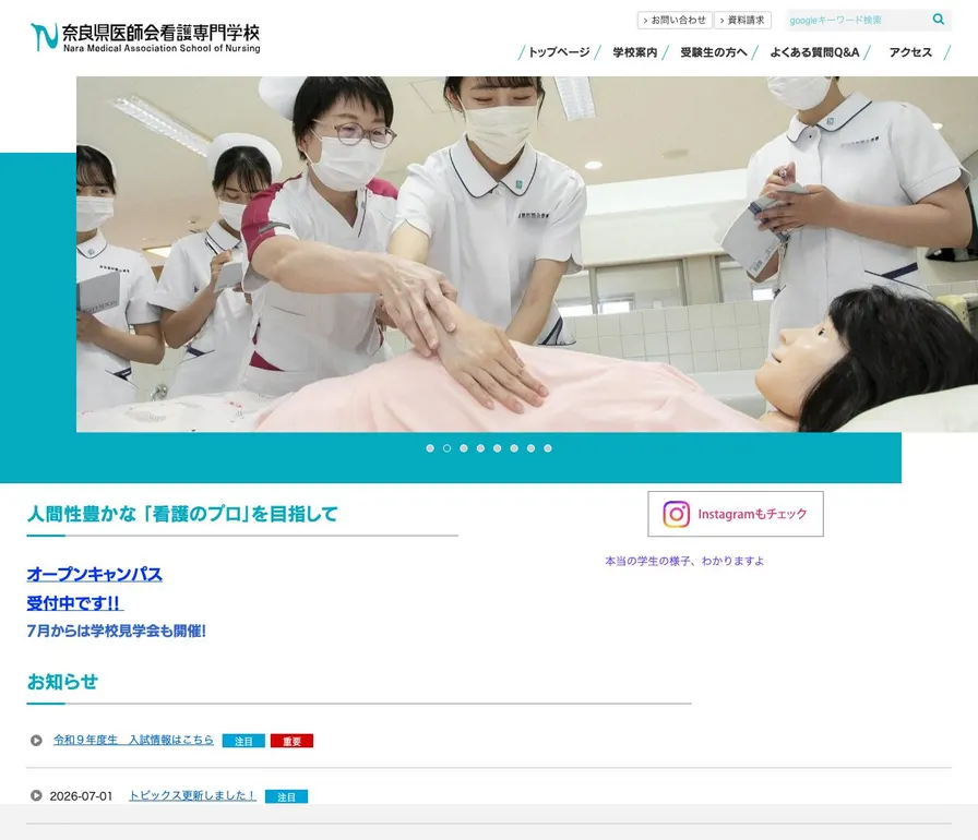 奈良県医師会看護専門学校公式サイトの画面