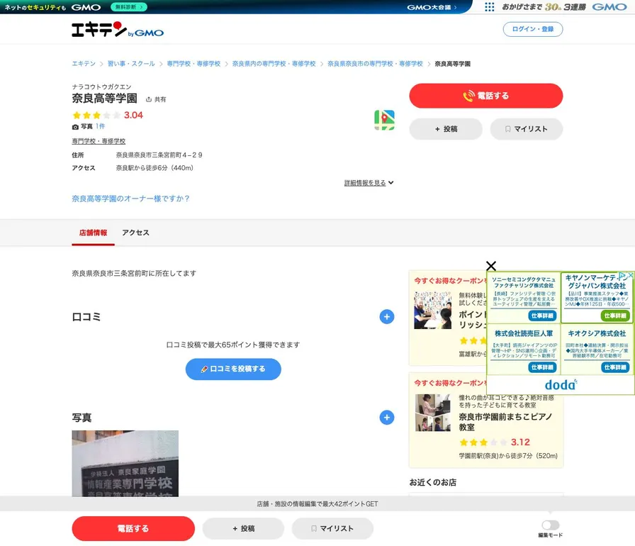 奈良高等学園公式サイトの画面