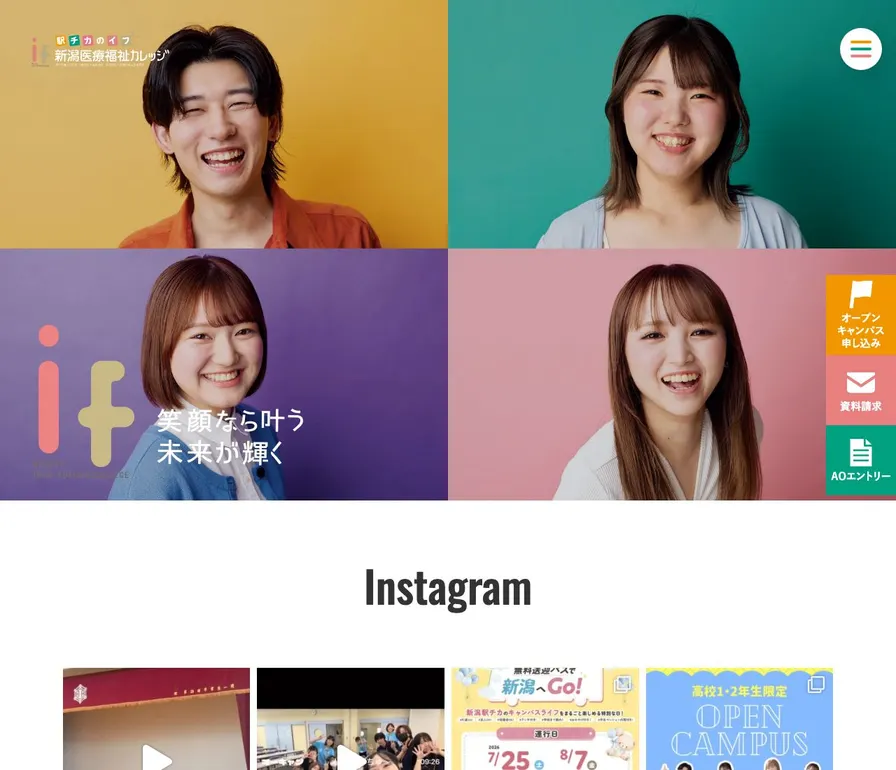 新潟医療福祉カレッジ公式サイトの画面