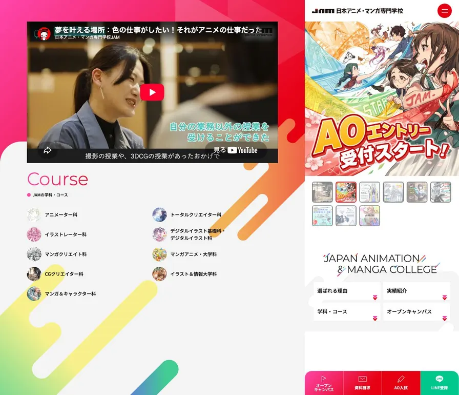 日本アニメ・マンガ専門学校公式サイトの画面