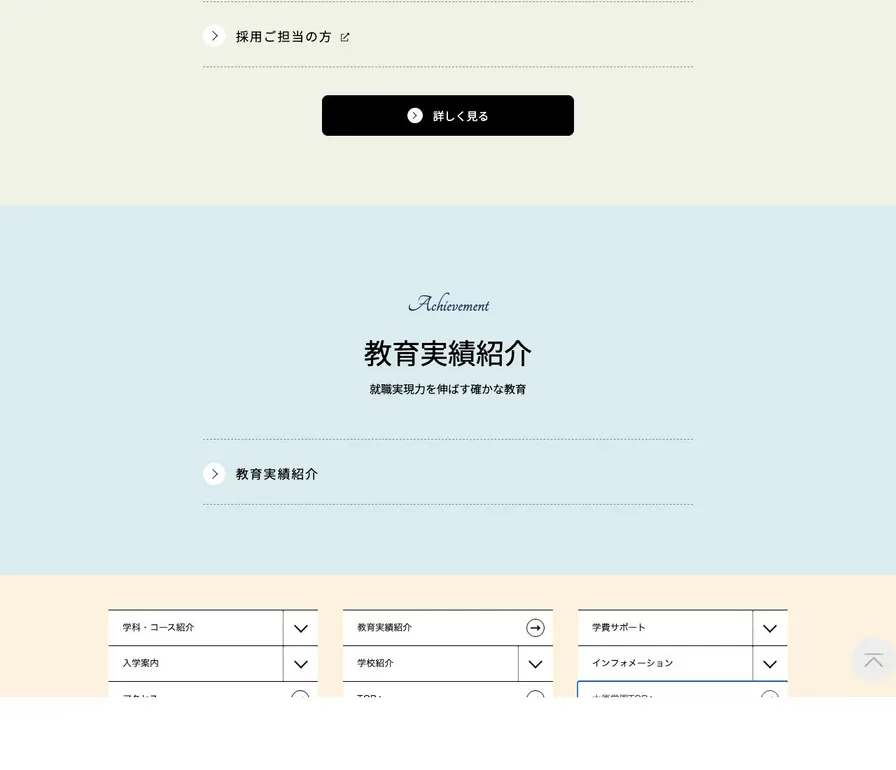 大原情報医療専門学校新潟校公式サイトの画面