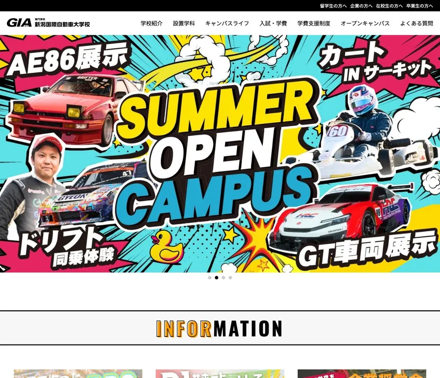 専門学校新潟国際自動車大学校公式サイトの画面