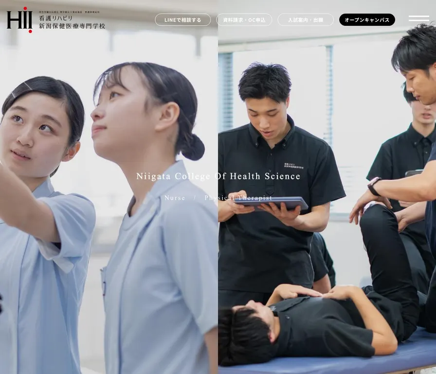 看護リハビリ新潟保健医療専門学校公式サイトの画面