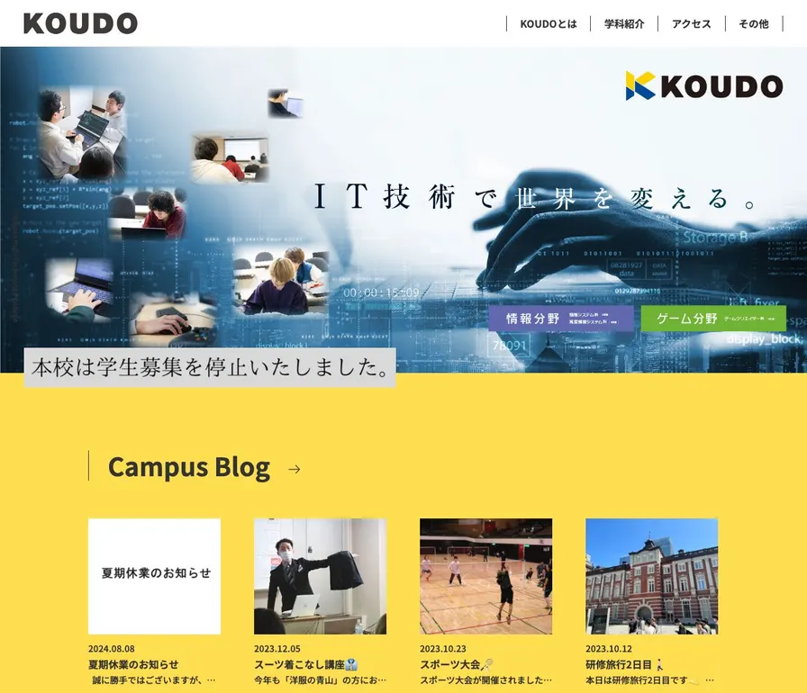 新潟高度情報専門学校公式サイトの画面