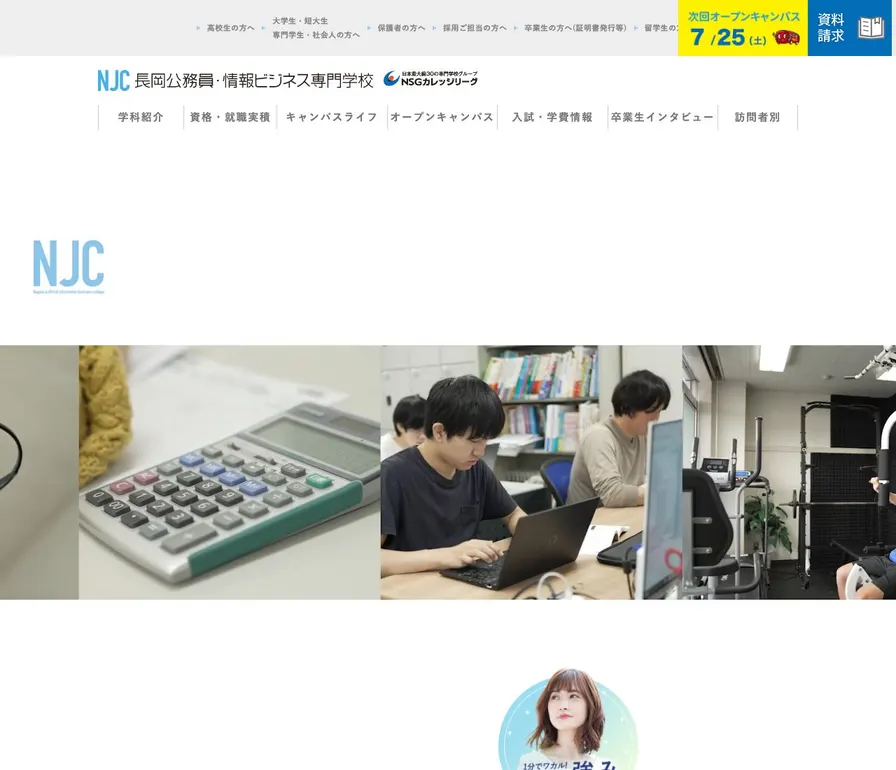 長岡公務員・情報ビジネス専門学校公式サイトの画面