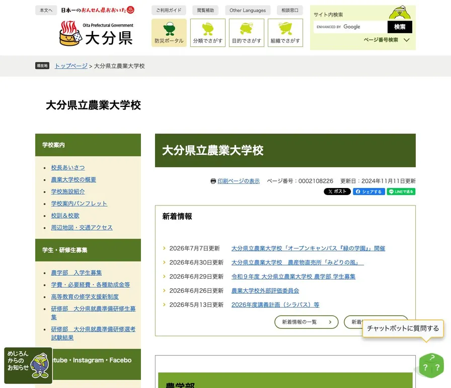 大分県立農業大学校公式サイトの画面