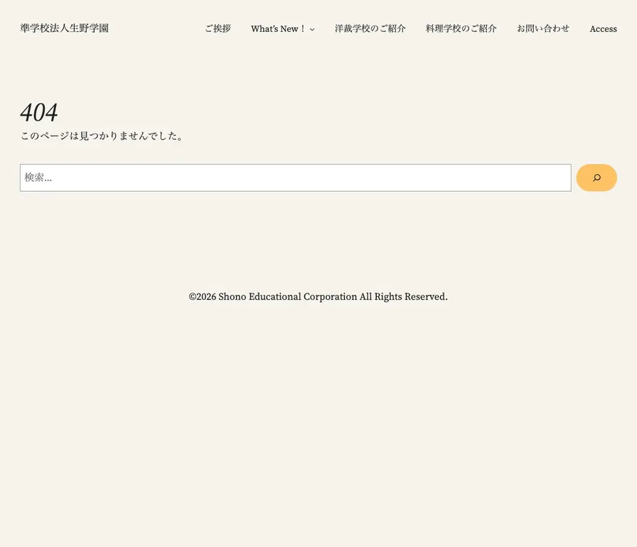 生野家政専門学校公式サイトの画面