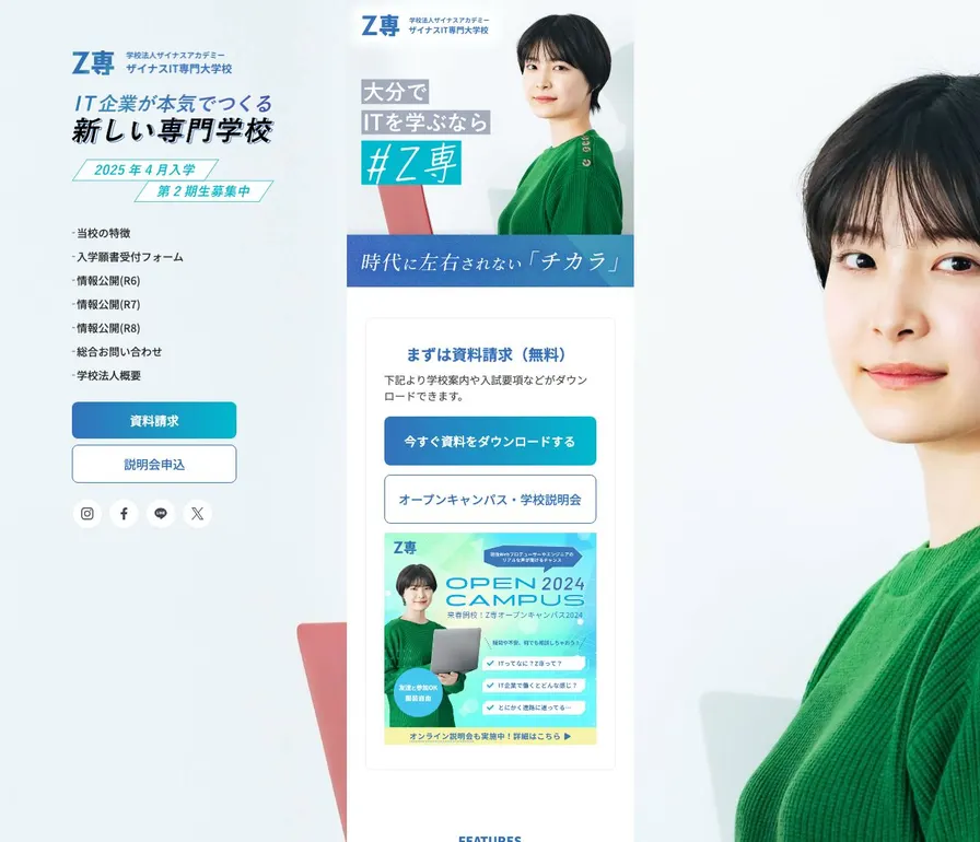 専門学校ザイナスIT専門大学校公式サイトの画面