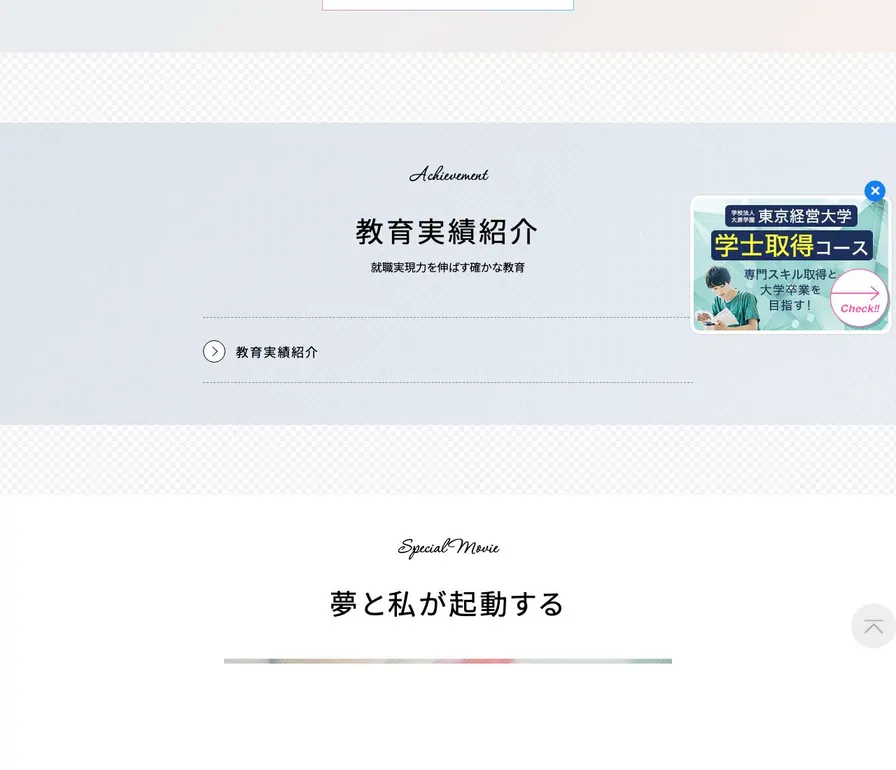 大分情報ITクリエイター専門学校公式サイトの画面