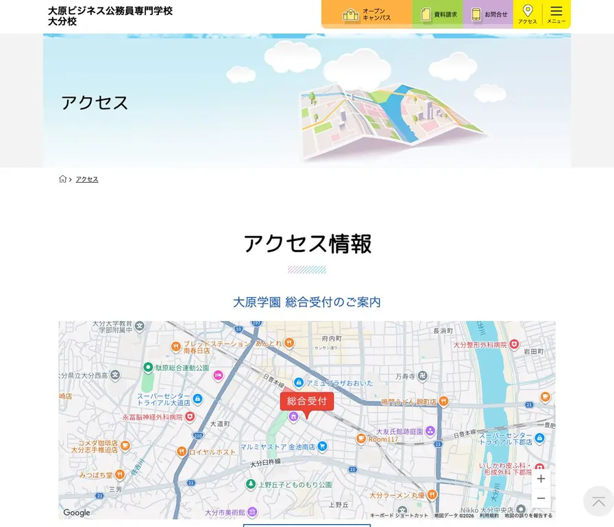 大原ビジネス公務員専門学校大分校公式サイトの画面