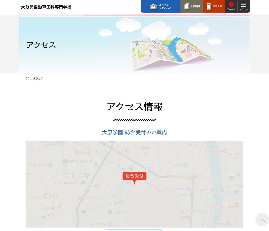 大分昴自動車工科専門学校公式サイトの画面