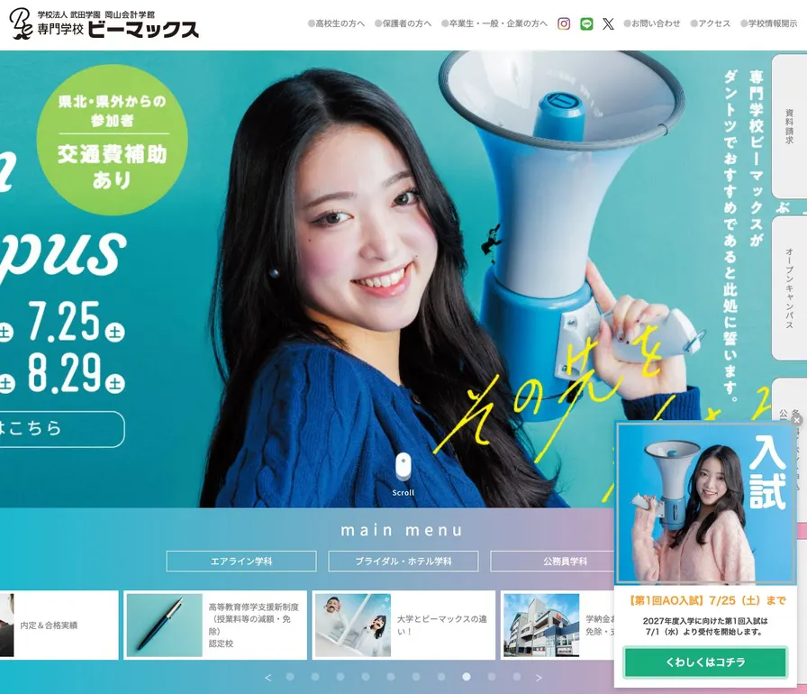 専門学校ビーマックス公式サイトの画面