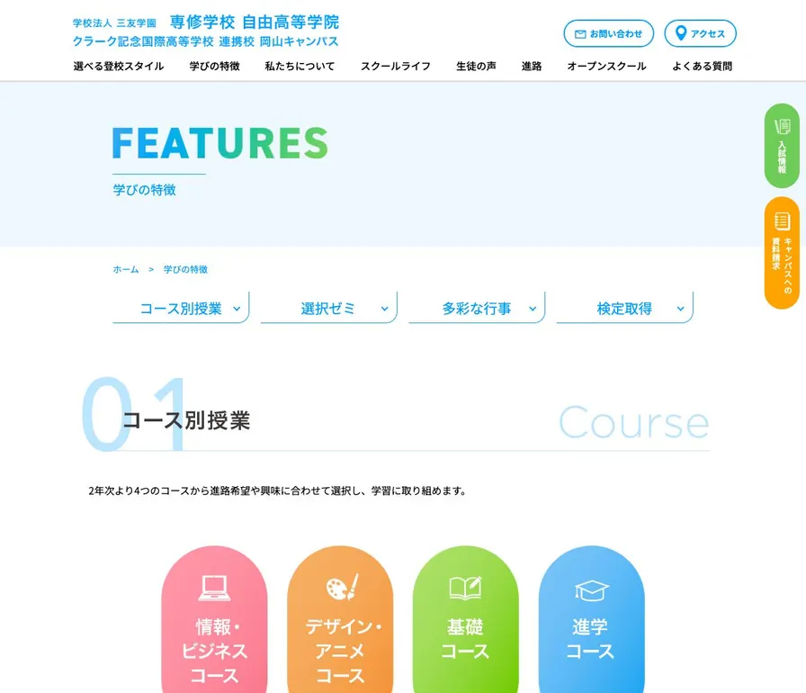 専修学校自由高等学院公式サイトの画面