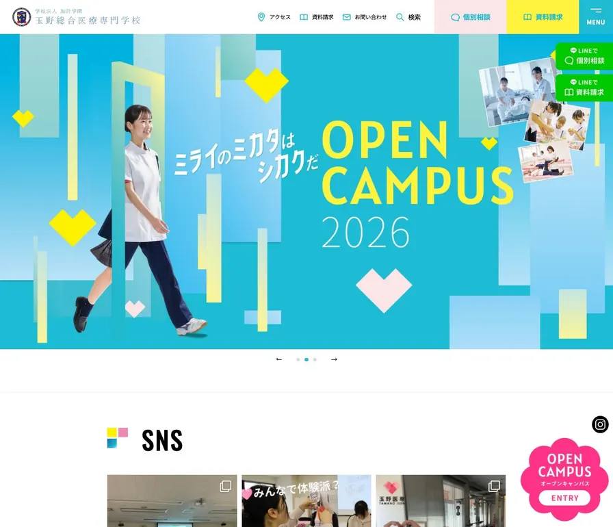 玉野総合医療専門学校公式サイトの画面