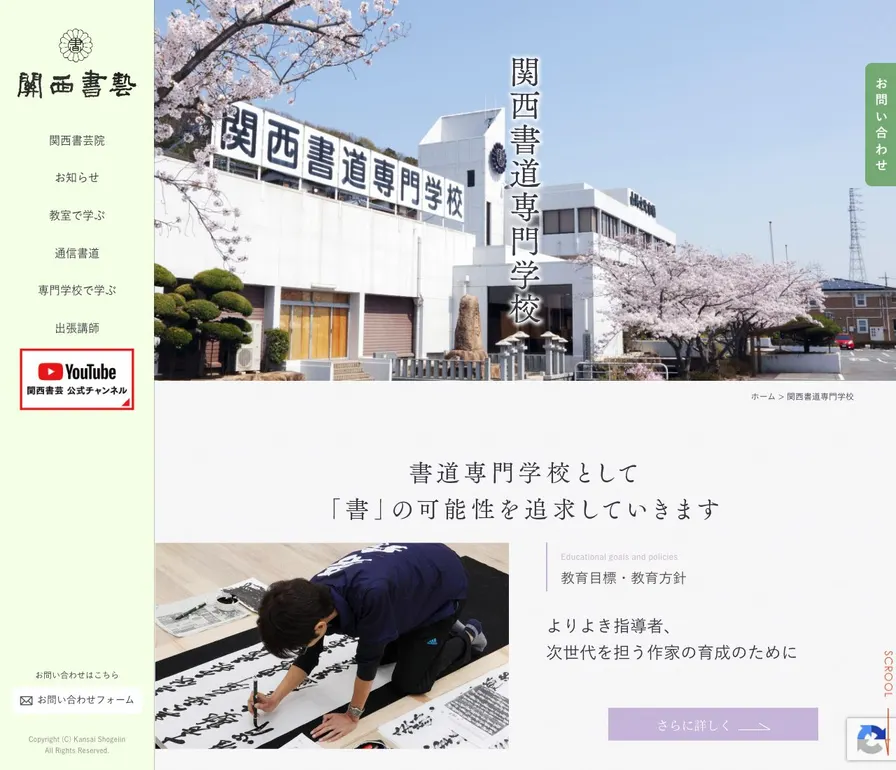 関西書道専門学校公式サイトの画面