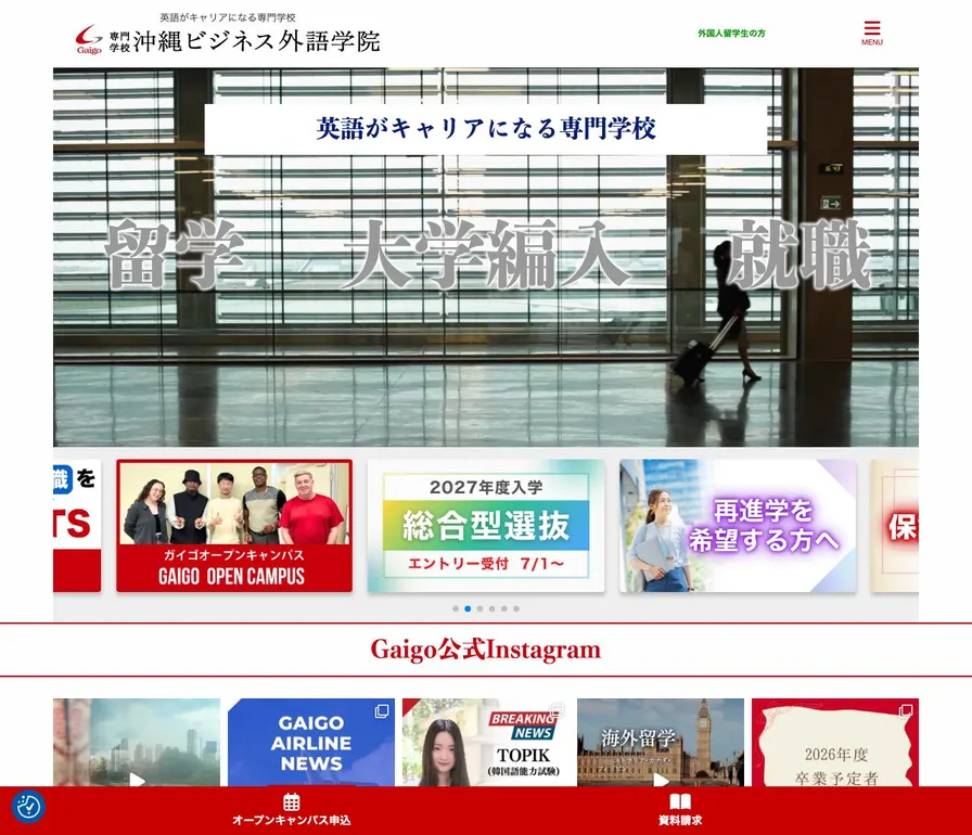 沖縄ビジネス外語学院公式サイトの画面