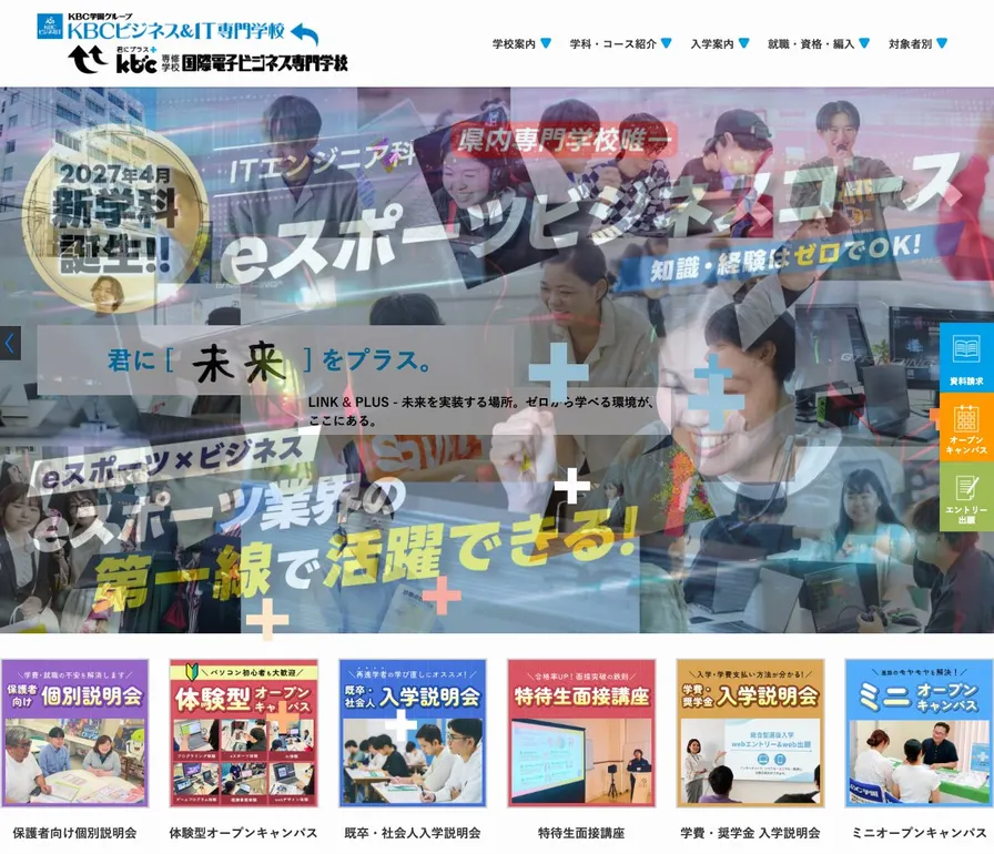 専修学校 国際電子ビジネス専門学校公式サイトの画面