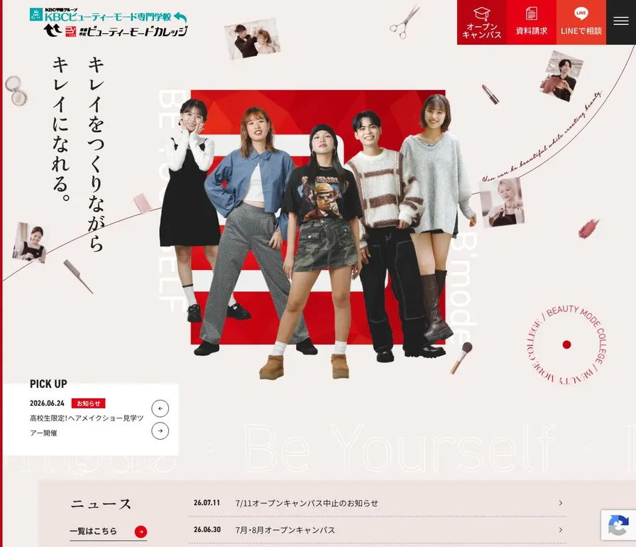 専修学校ビューティーモードカレッジ公式サイトの画面