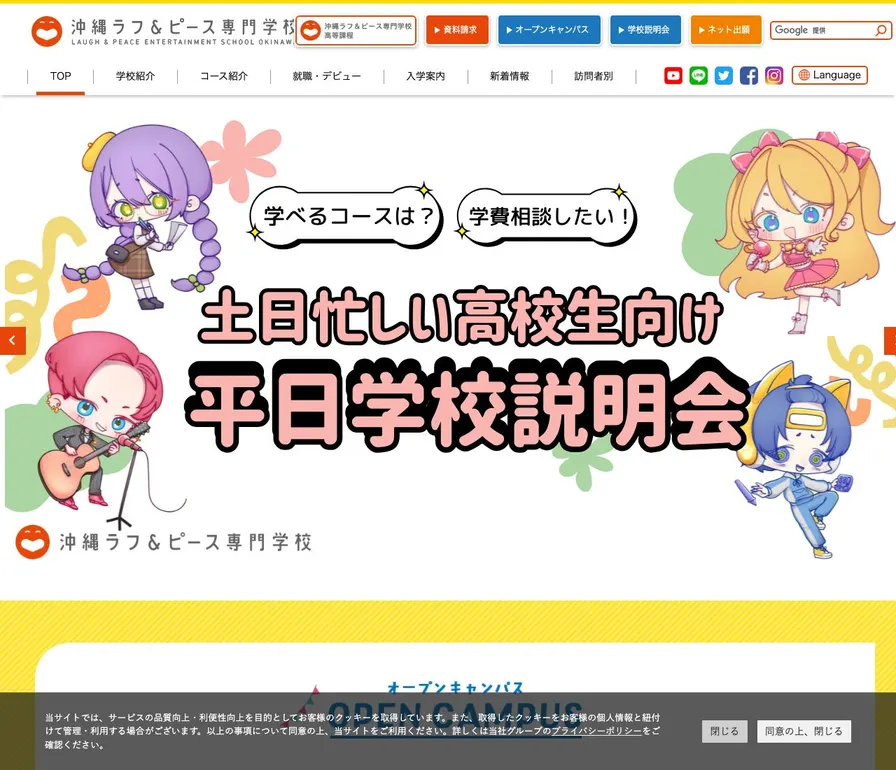 沖縄ラフ&ピース専門学校公式サイトの画面