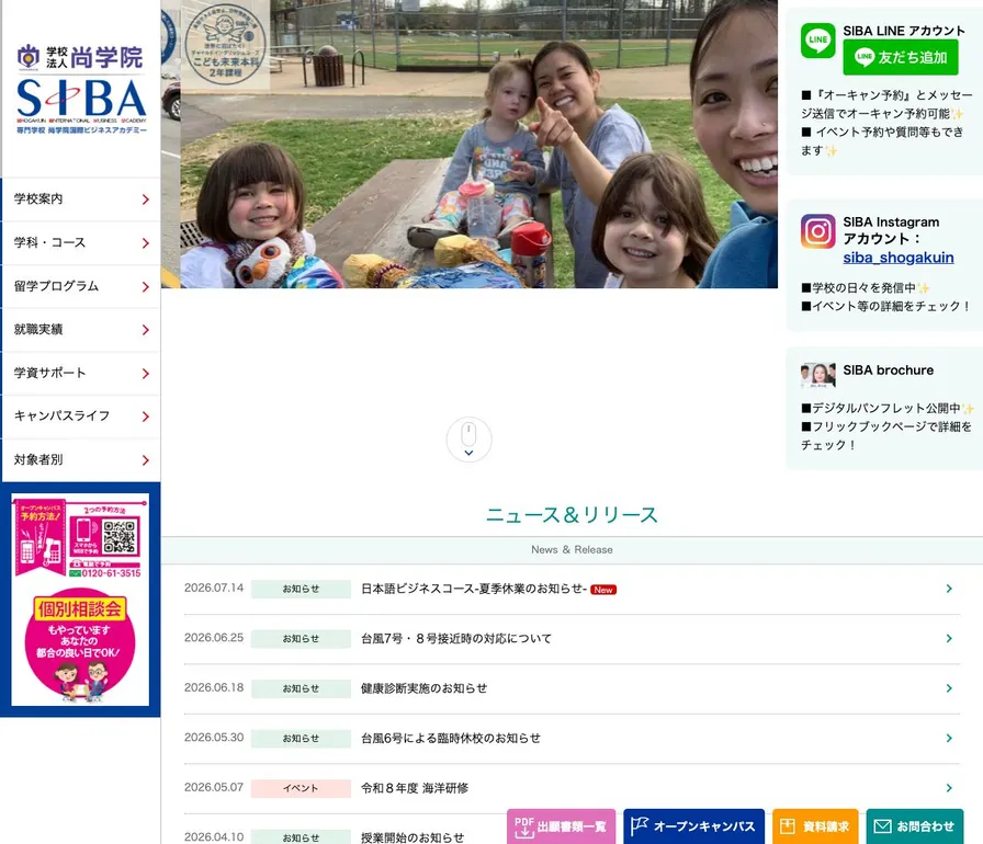 専修学校那覇尚学院公式サイトの画面