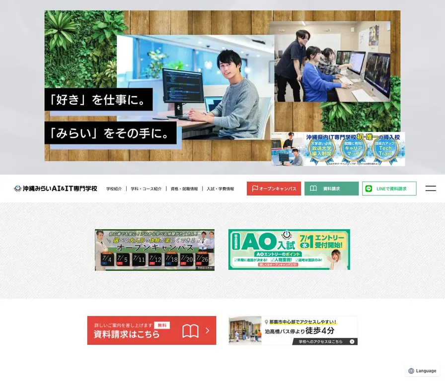 沖縄みらいAI&IT専門学校公式サイトの画面