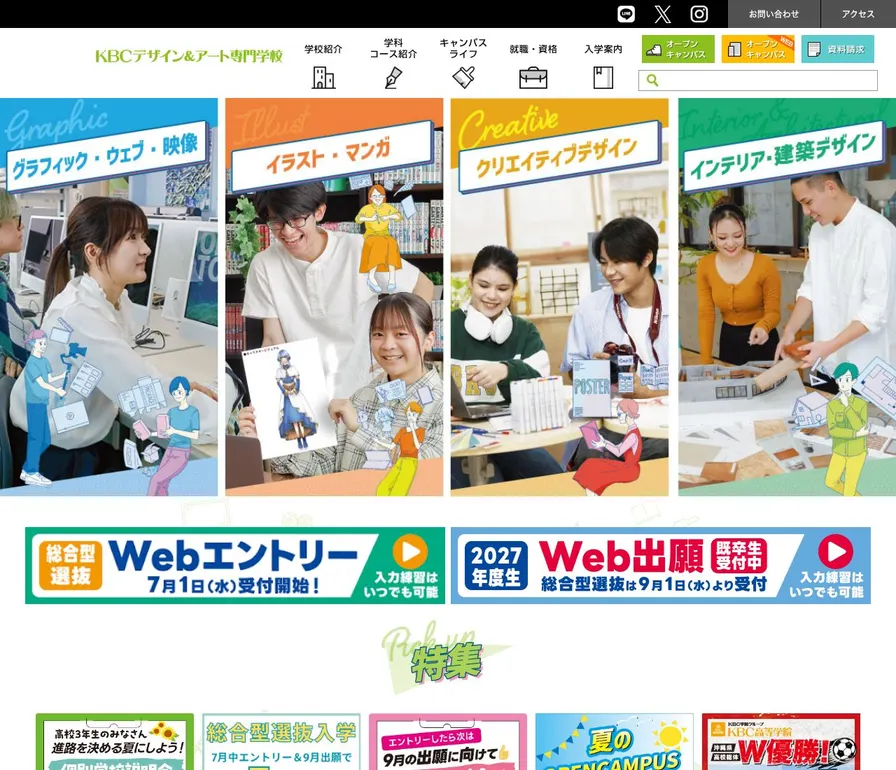 専修学校インターナショナルデザインアカデミー公式サイトの画面