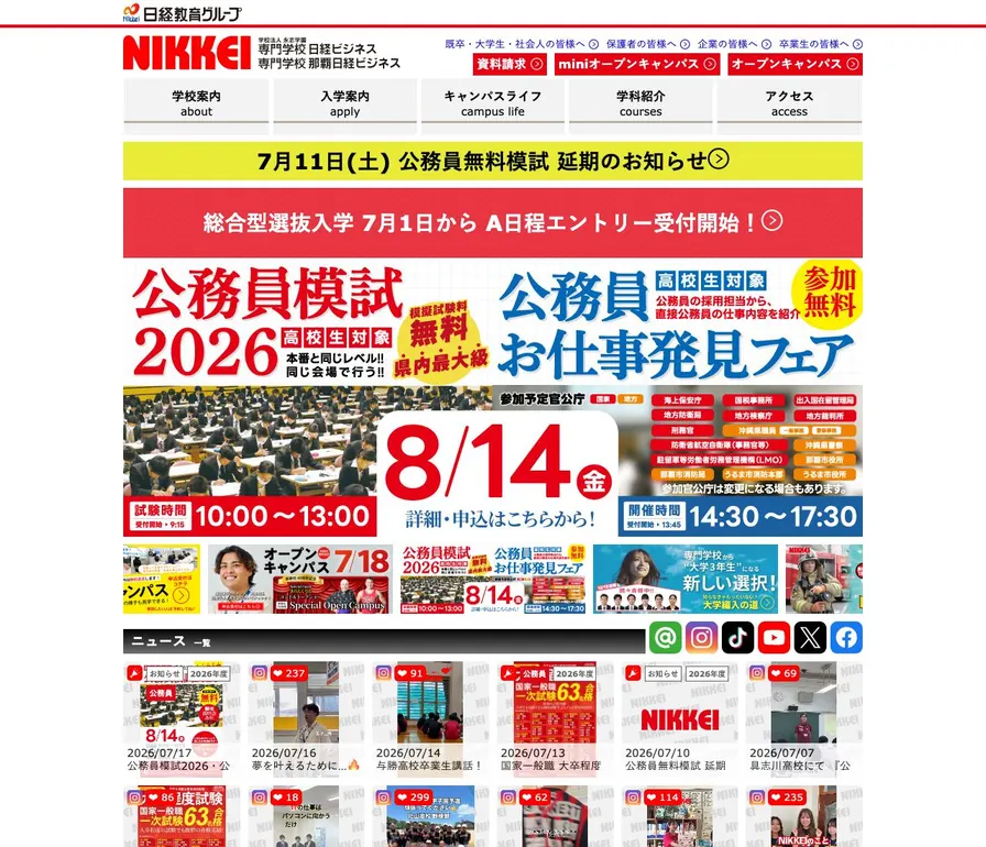 専門学校日経ビジネス公式サイトの画面
