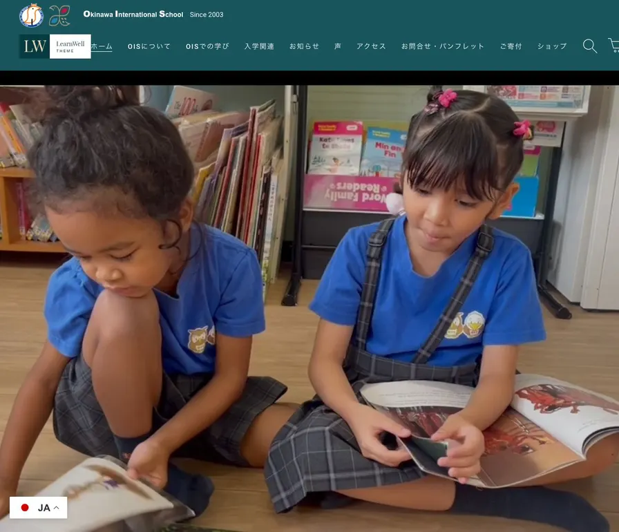 沖縄国際学院高等専修学校公式サイトの画面