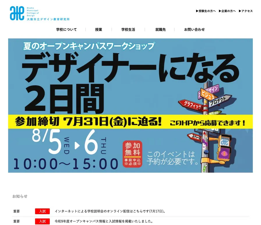大阪市立デザイン教育研究所公式サイトの画面