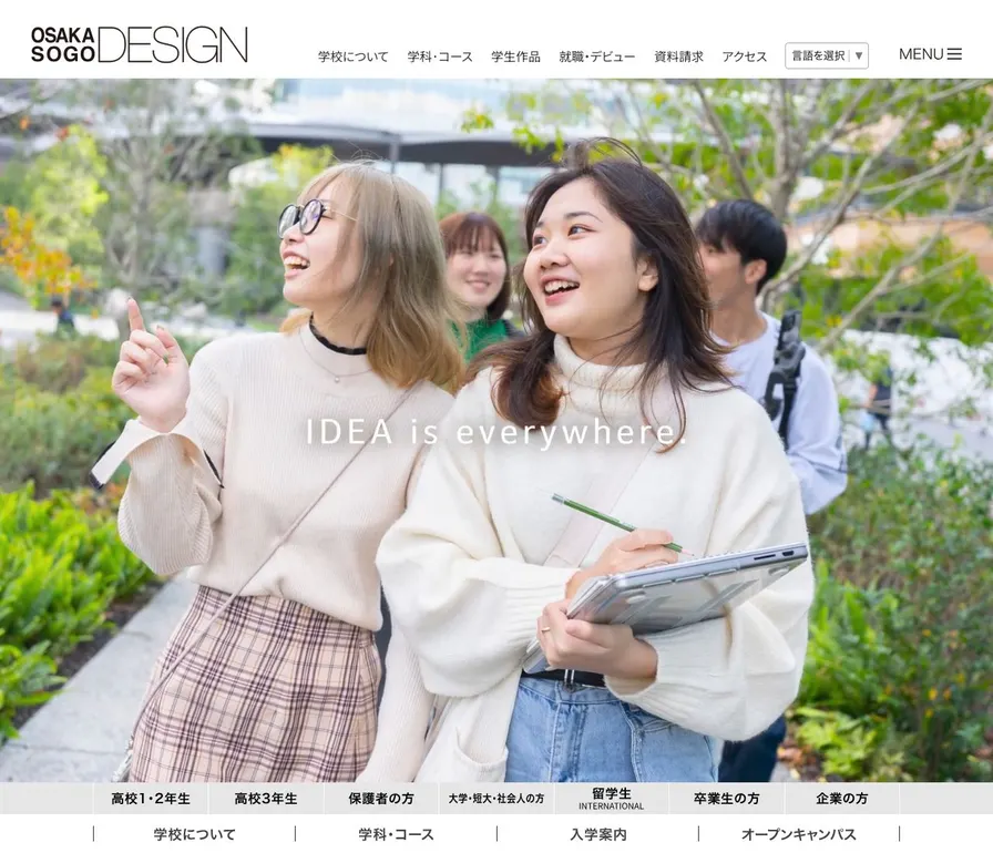 大阪総合デザイン専門学校公式サイトの画面