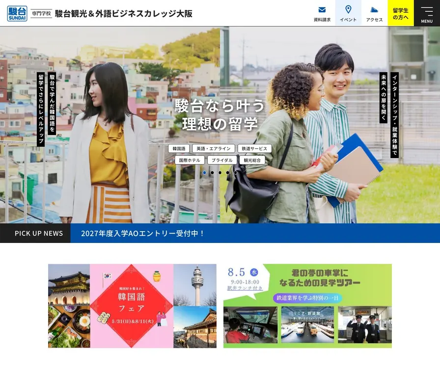 駿台観光&外語ビジネスカレッジ大阪公式サイトの画面