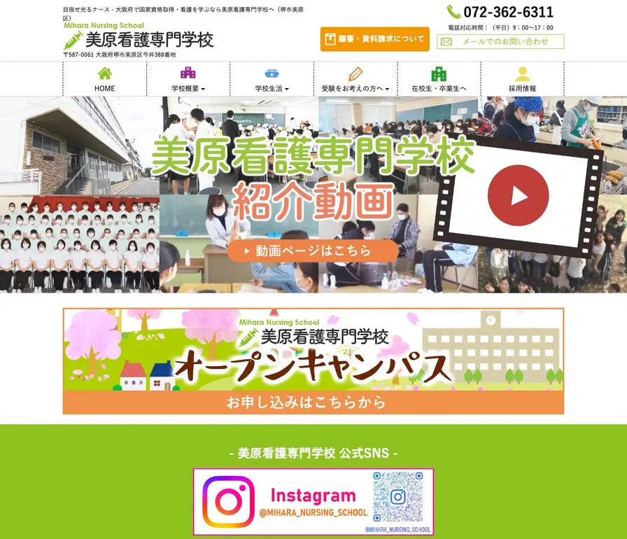 美原看護専門学校公式サイトの画面