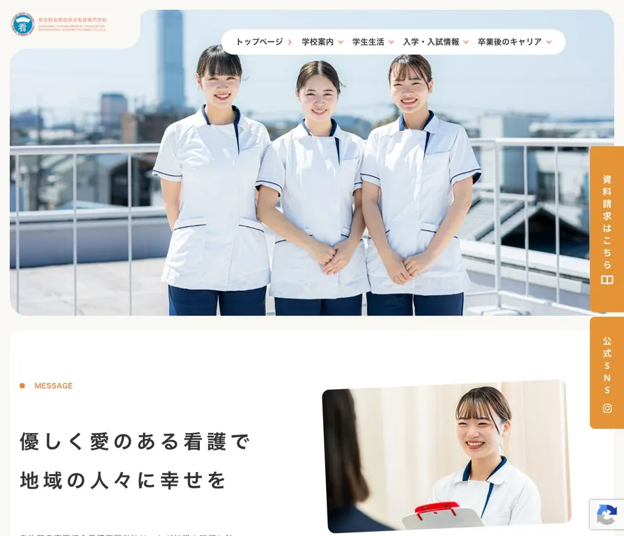泉佐野泉南医師会看護専門学校公式サイトの画面