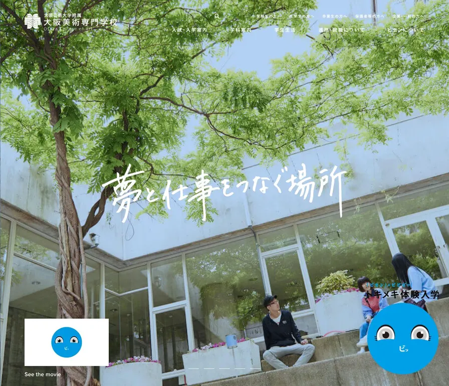 大阪芸術大学附属大阪美術専門学校公式サイトの画面