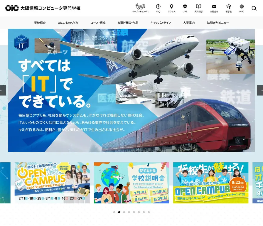 大阪情報コンピュータ専門学校公式サイトの画面