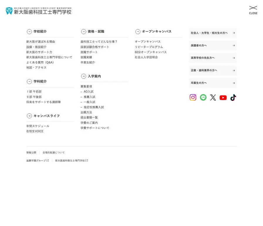 新大阪歯科技工士専門学校公式サイトの画面