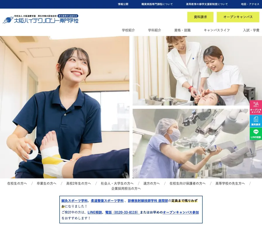 大阪ハイテクノロジー専門学校公式サイトの画面