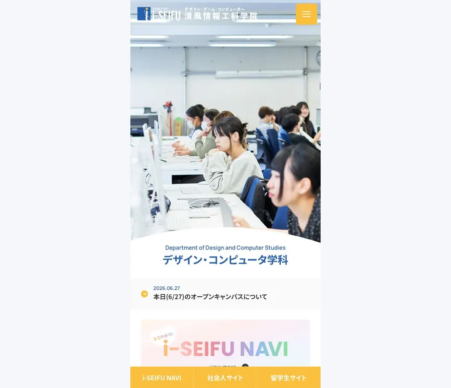 清風情報工科学院公式サイトの画面
