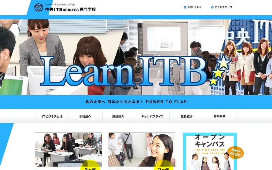 中央ITビジネス専門学校公式サイトの画面