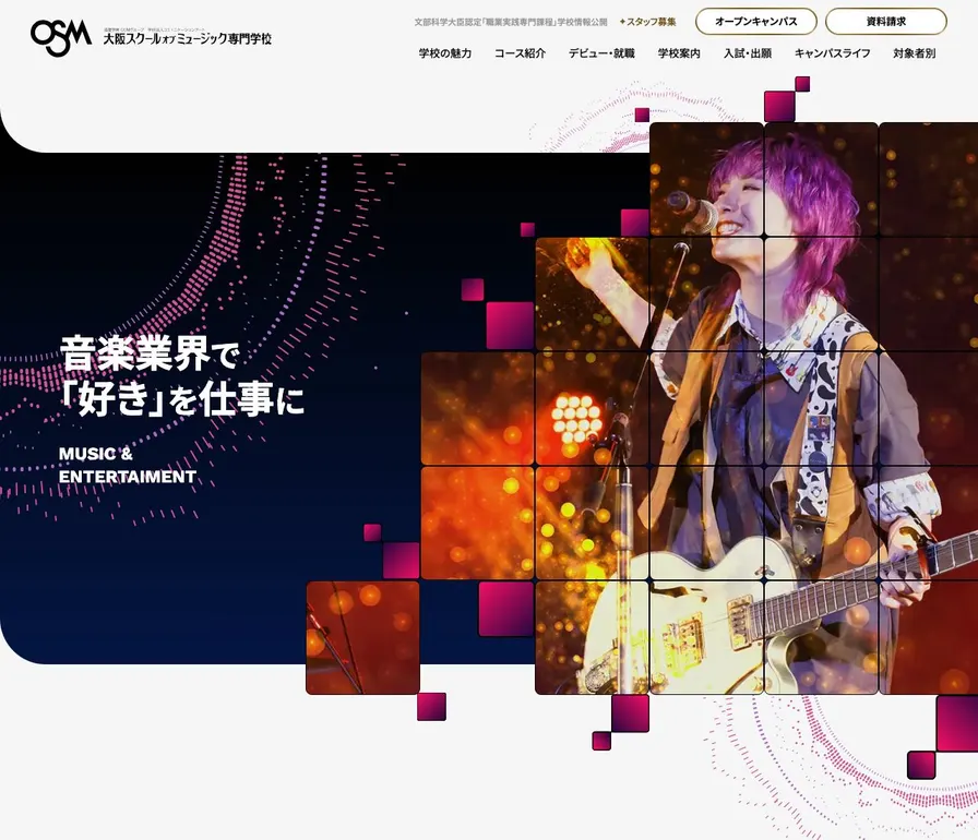 大阪スクールオブミュージック専門学校公式サイトの画面