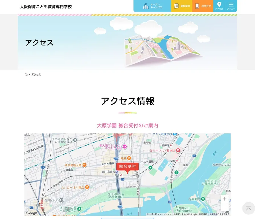 大阪保育こども教育専門学校公式サイトの画面