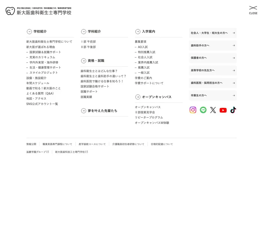 新大阪歯科衛生士専門学校公式サイトの画面