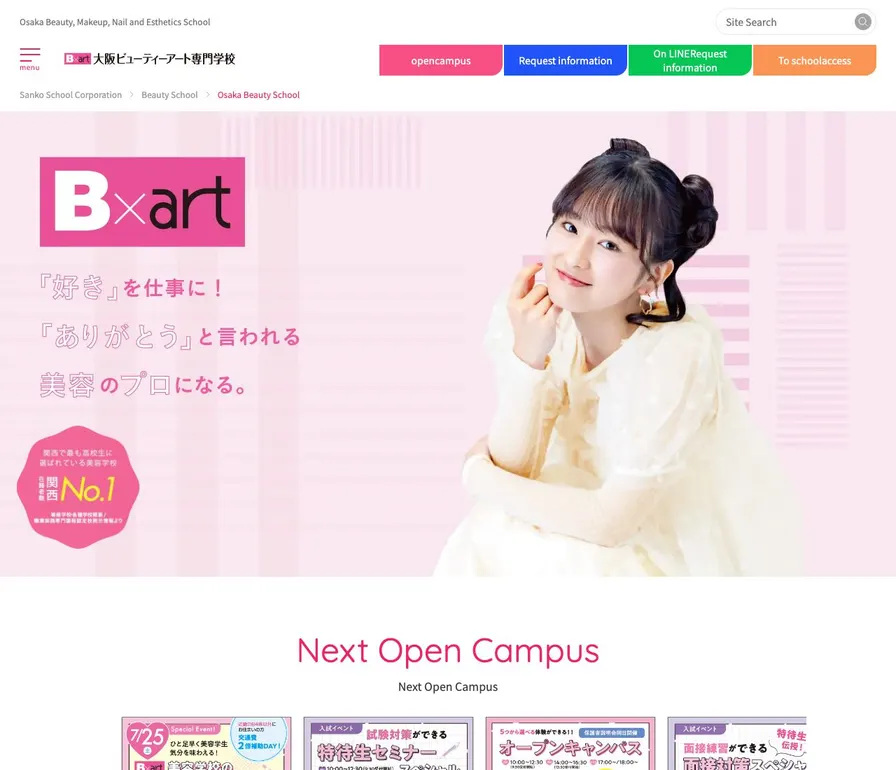大阪ビューティーアート専門学校公式サイトの画面