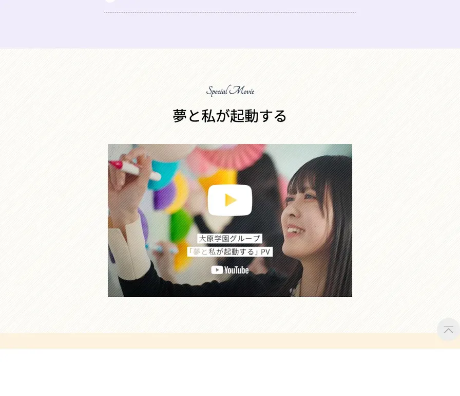 大原簿記法律専門学校梅田校公式サイトの画面