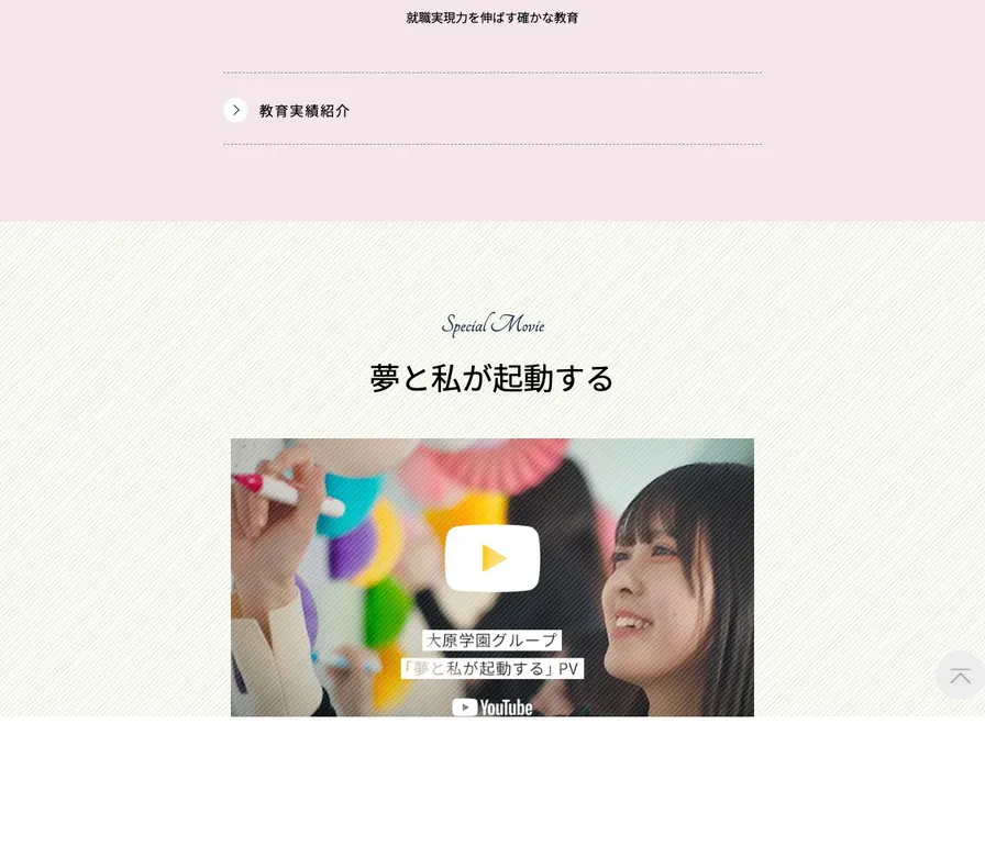 大原医療福祉製菓専門学校梅田校公式サイトの画面