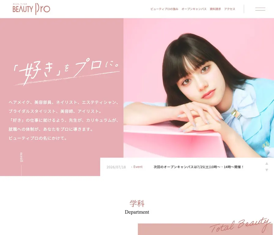 関西ビューティプロ専門学校公式サイトの画面