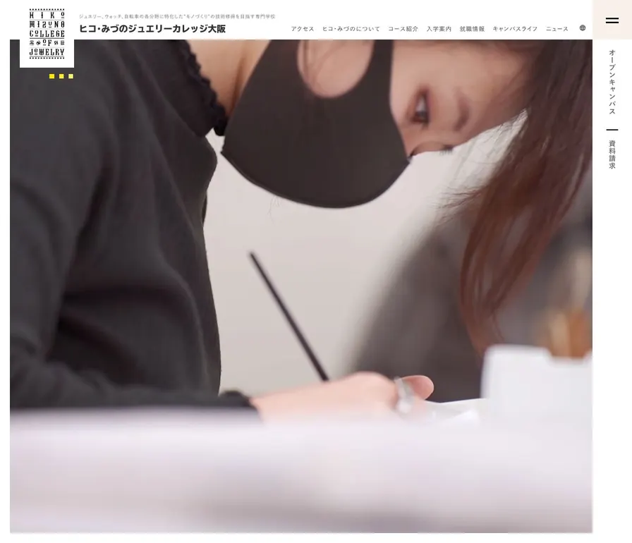 専門学校ヒコ・みづのジュエリーカレッジ大阪公式サイトの画面