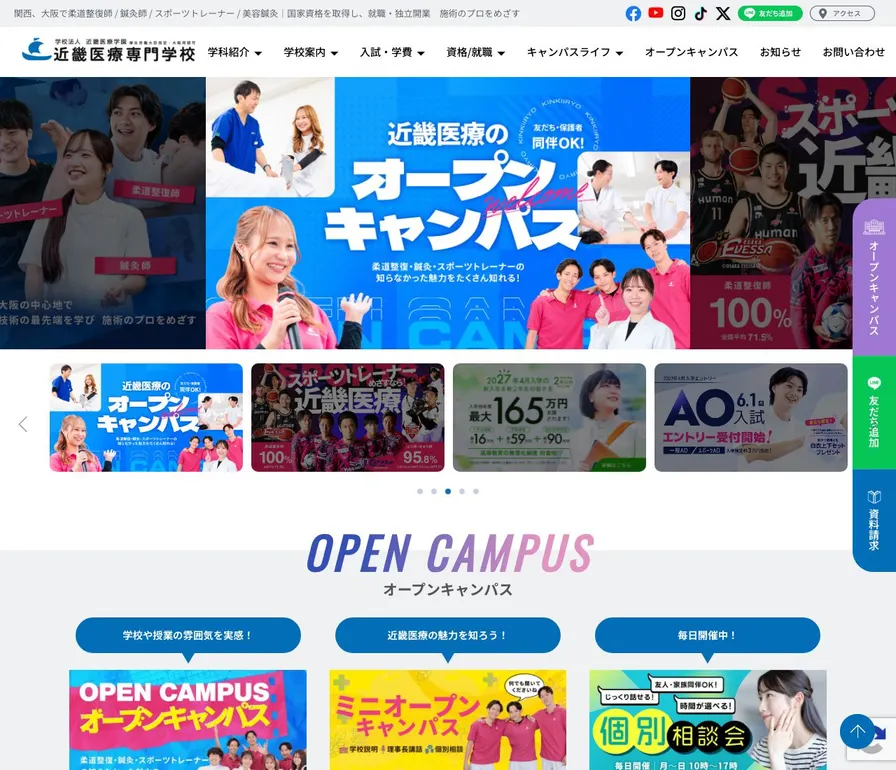 近畿医療専門学校公式サイトの画面