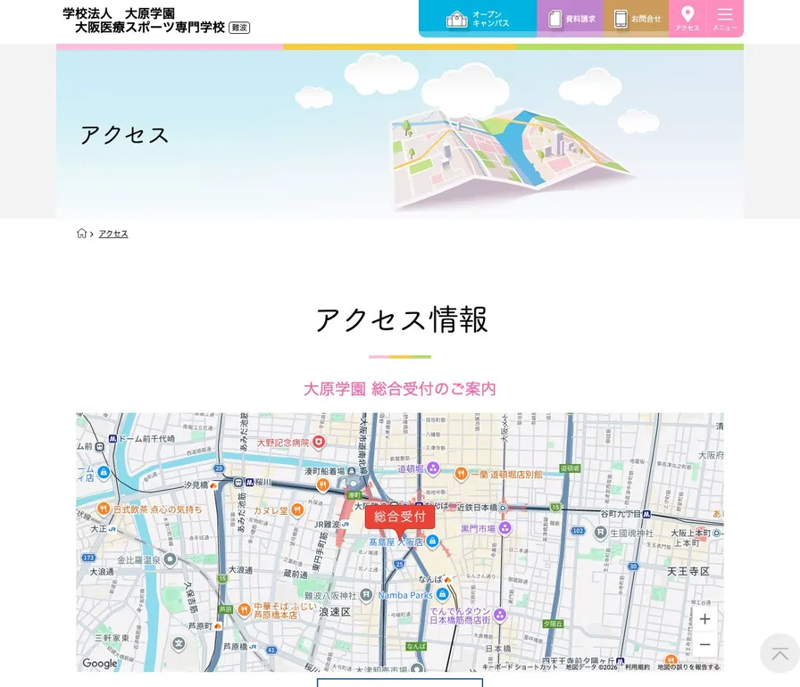 大阪医療スポーツ専門学校公式サイトの画面