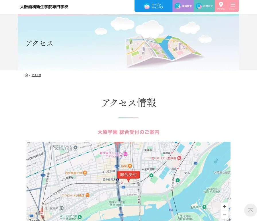 大阪歯科衛生学院専門学校公式サイトの画面